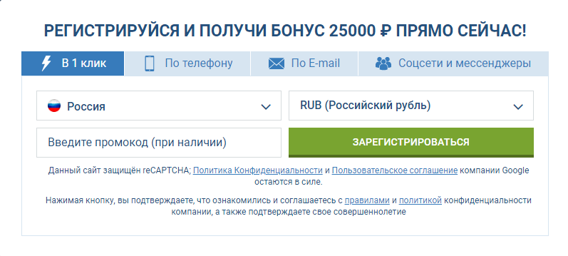 1xbet регистрация